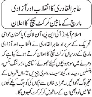 Minhaj-ul-Quran  Print Media CoverageDaily-Jang-Page-3